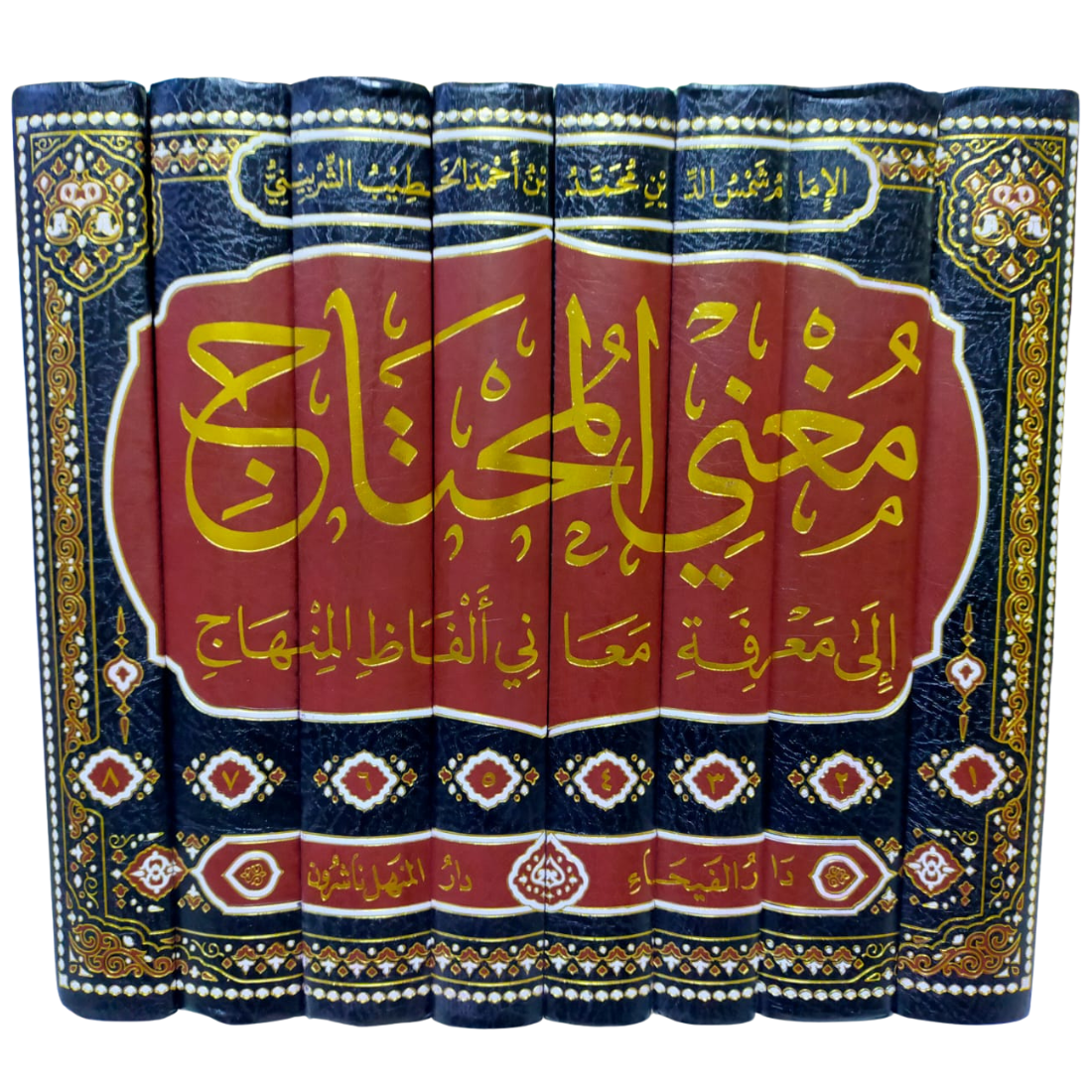 مغني المحتاج - الخطيب الشربيني - كعب الكتاب | Wisdom Islamic Store